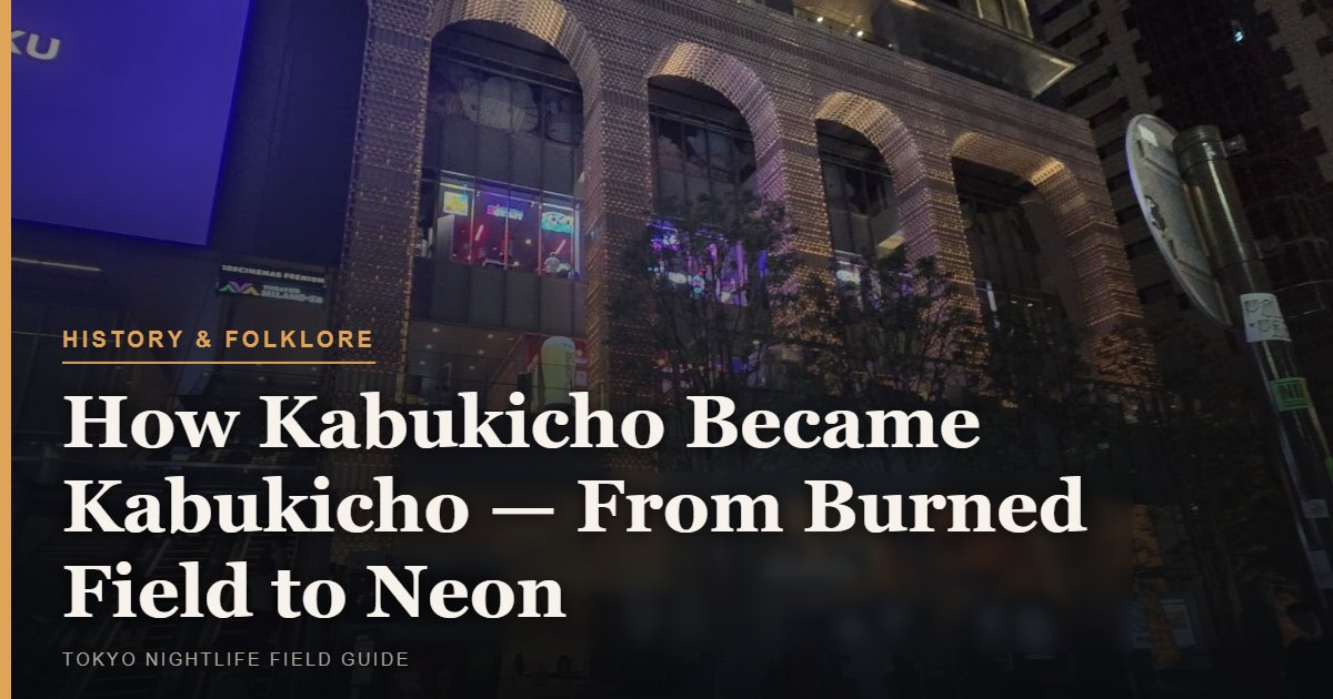 How Kabukicho Became Kabukicho — From Burned Field to Neon